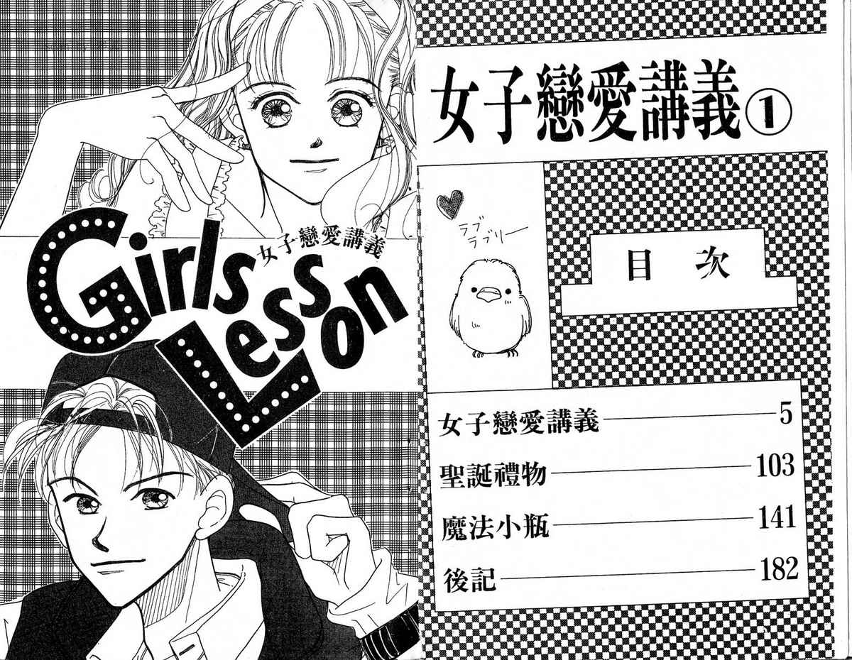 女子恋爱讲义韩漫全集-vol_01无删减无遮挡章节图片 