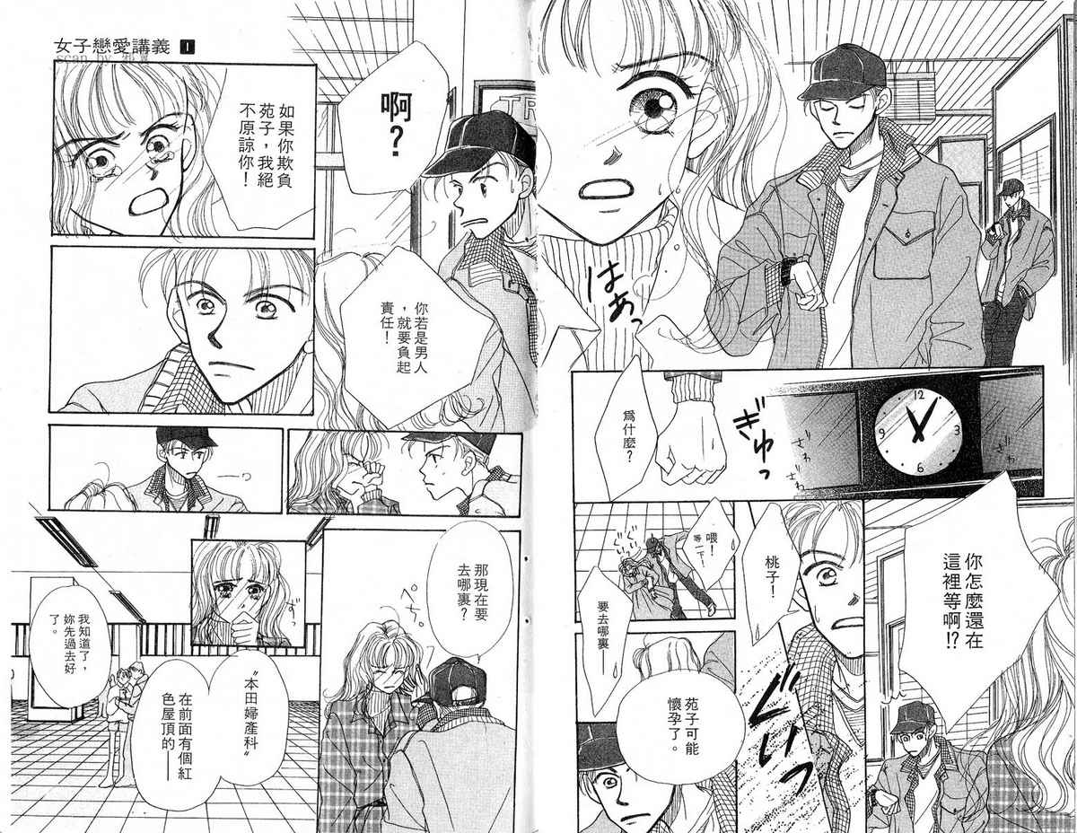 女子恋爱讲义韩漫全集-vol_01无删减无遮挡章节图片 