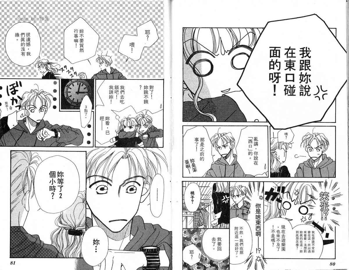 女子恋爱讲义韩漫全集-vol_01无删减无遮挡章节图片 
