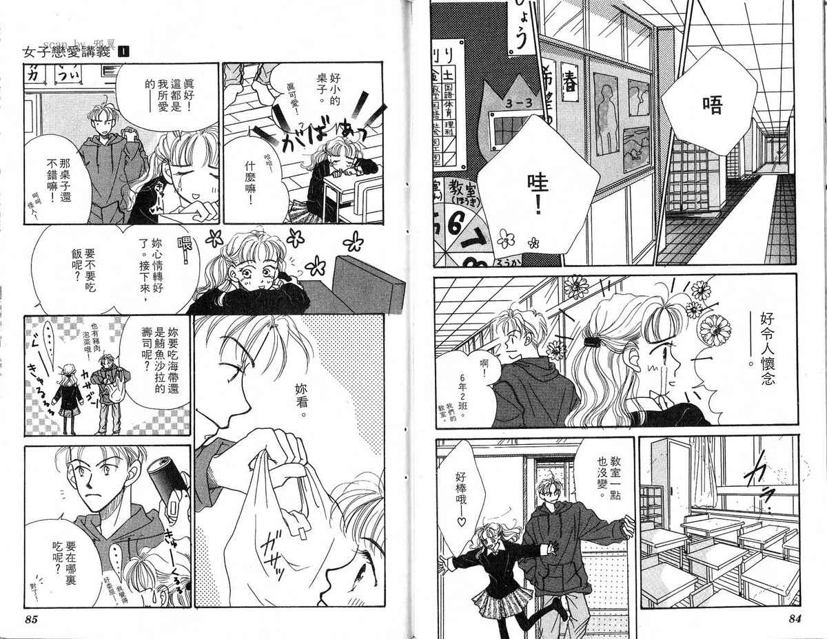 女子恋爱讲义韩漫全集-vol_01无删减无遮挡章节图片 