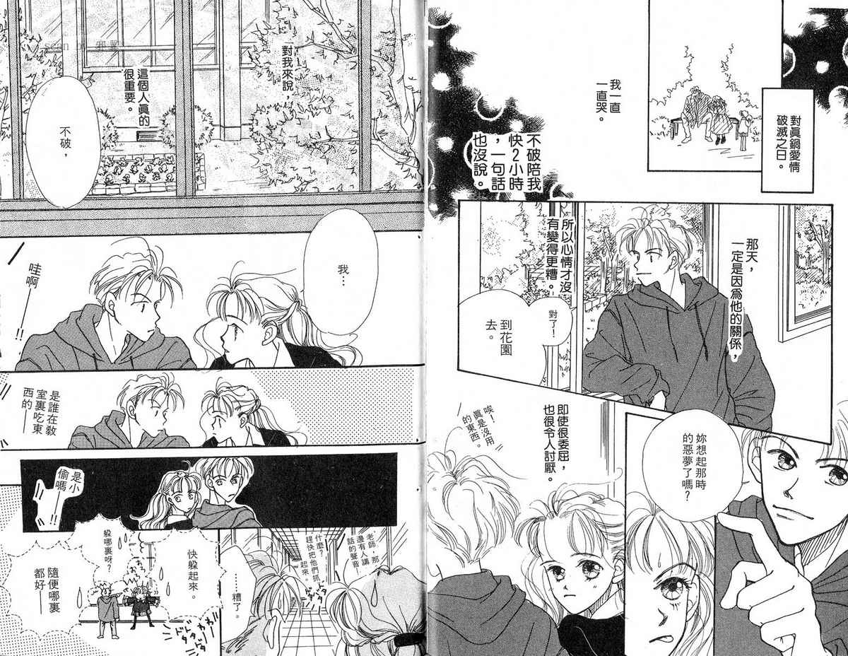 女子恋爱讲义韩漫全集-vol_01无删减无遮挡章节图片 