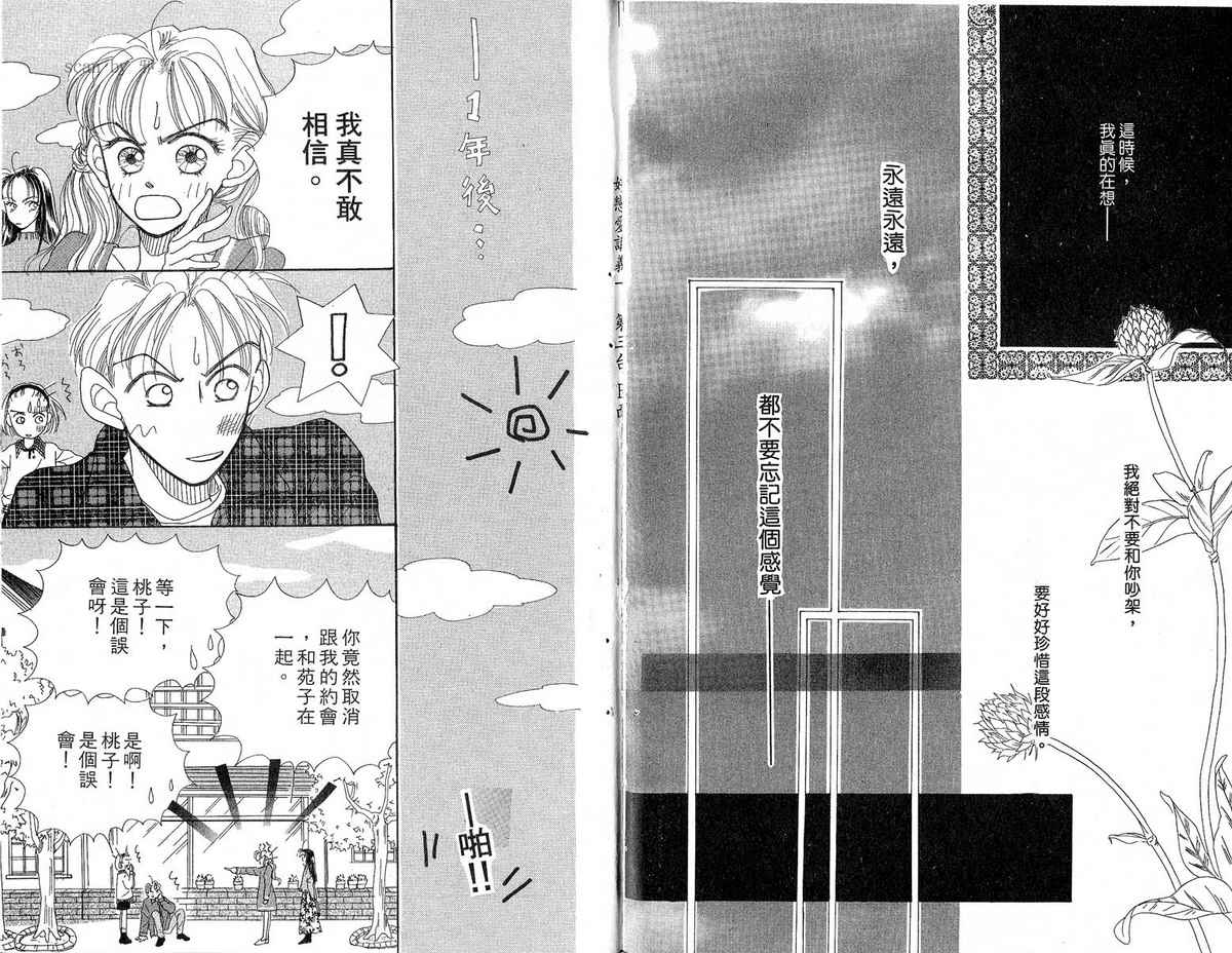 女子恋爱讲义韩漫全集-vol_01无删减无遮挡章节图片 