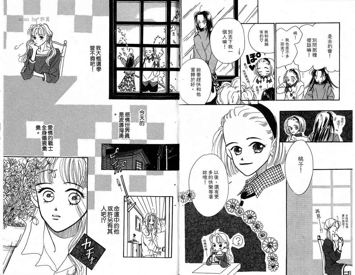 女子恋爱讲义韩漫全集-vol_01无删减无遮挡章节图片 