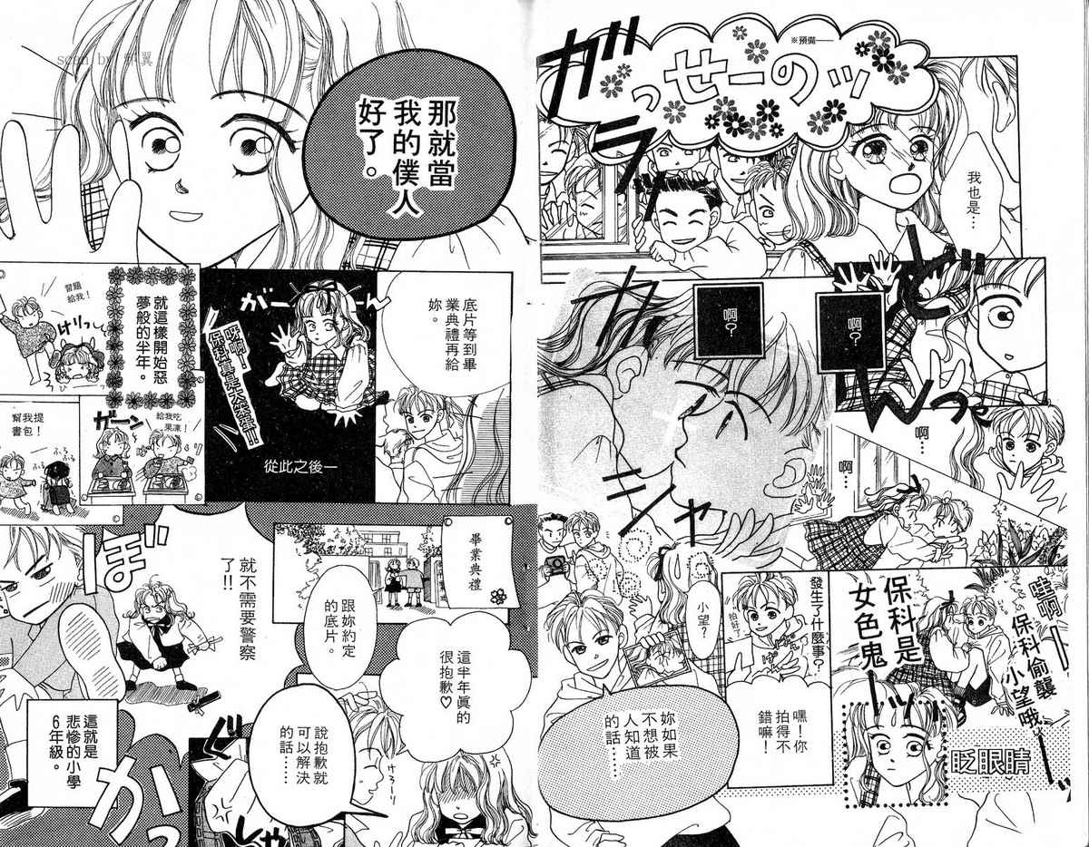 女子恋爱讲义韩漫全集-vol_01无删减无遮挡章节图片 