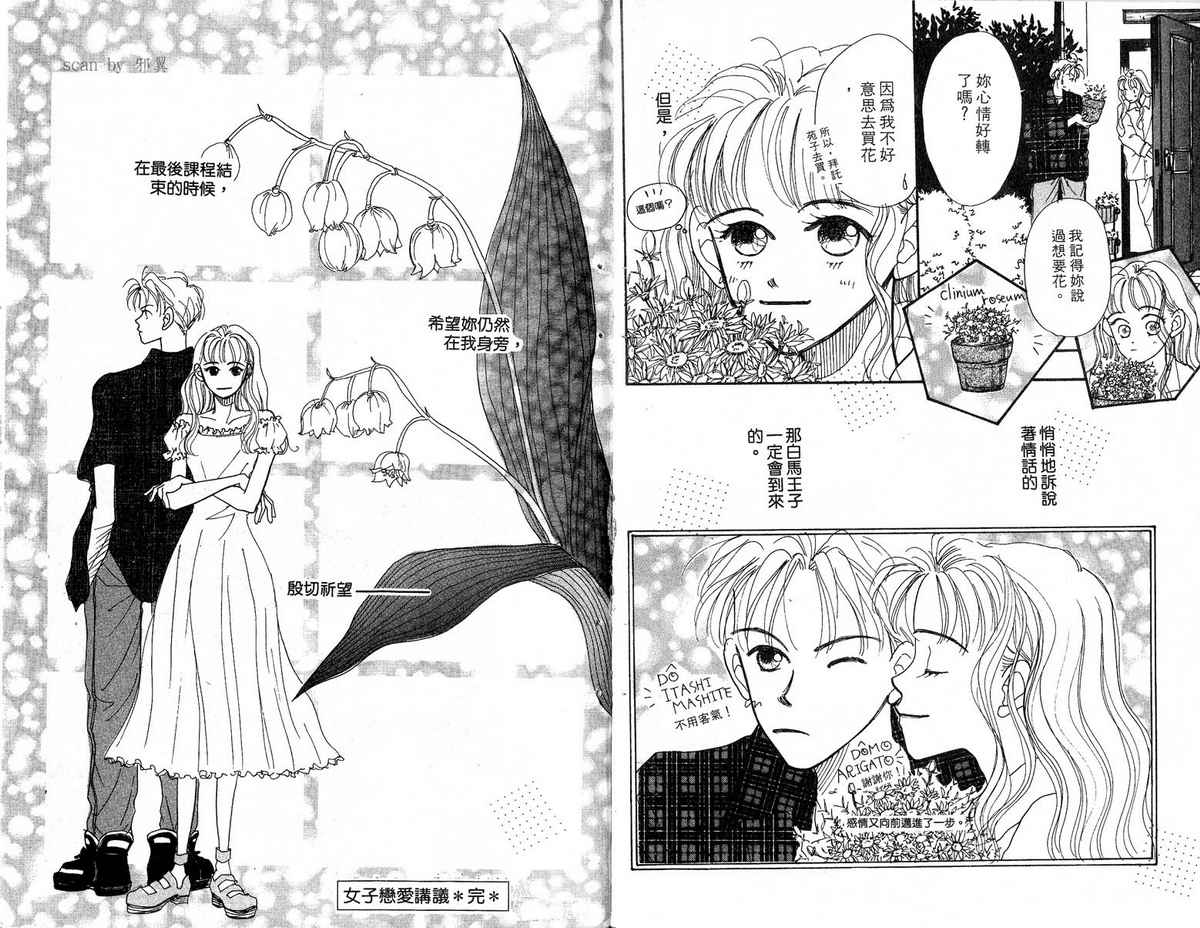 女子恋爱讲义韩漫全集-vol_01无删减无遮挡章节图片 