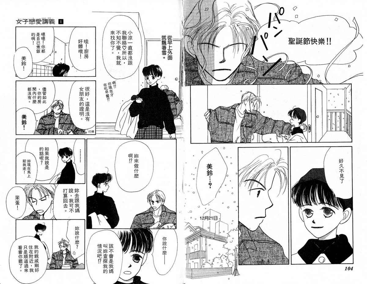 女子恋爱讲义韩漫全集-vol_01无删减无遮挡章节图片 