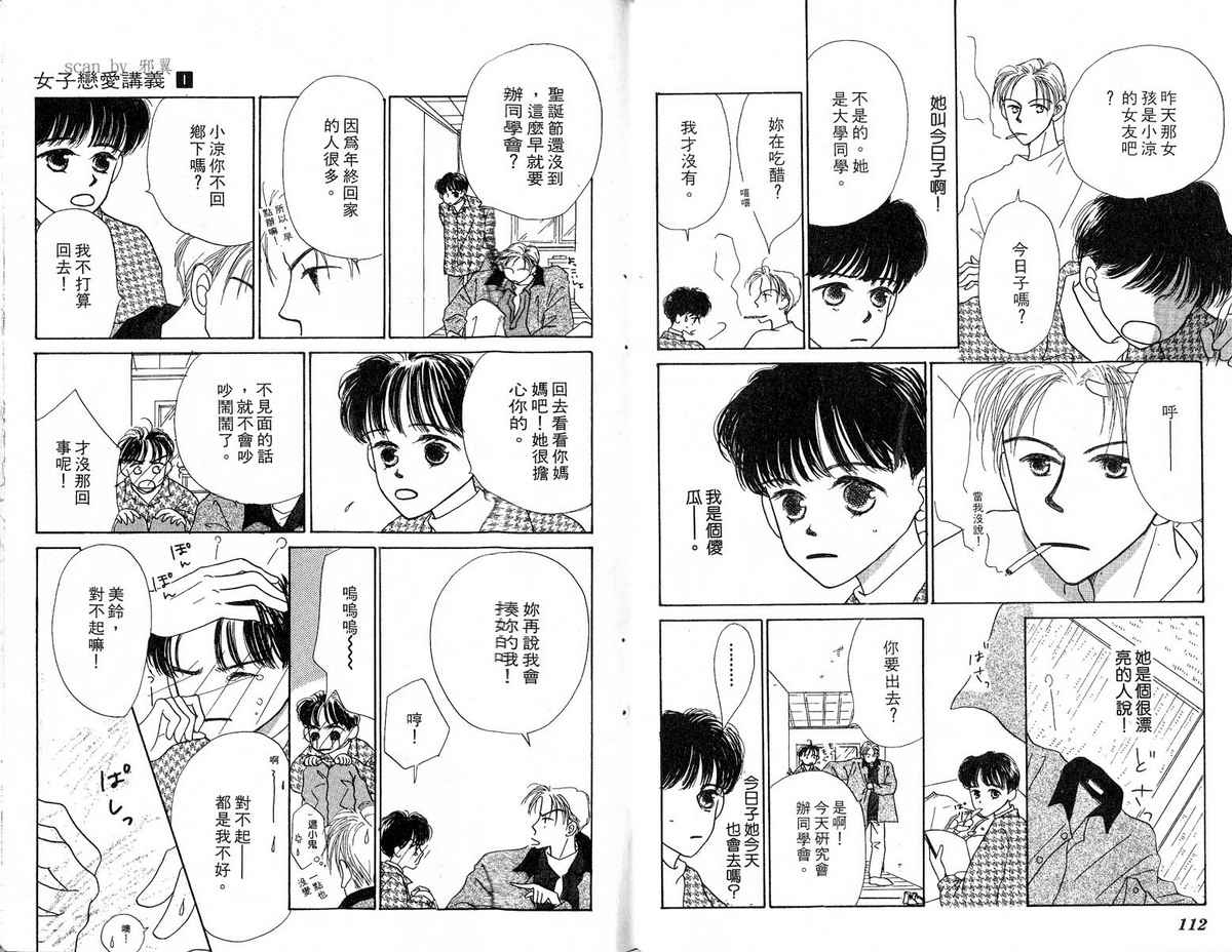 女子恋爱讲义韩漫全集-vol_01无删减无遮挡章节图片 