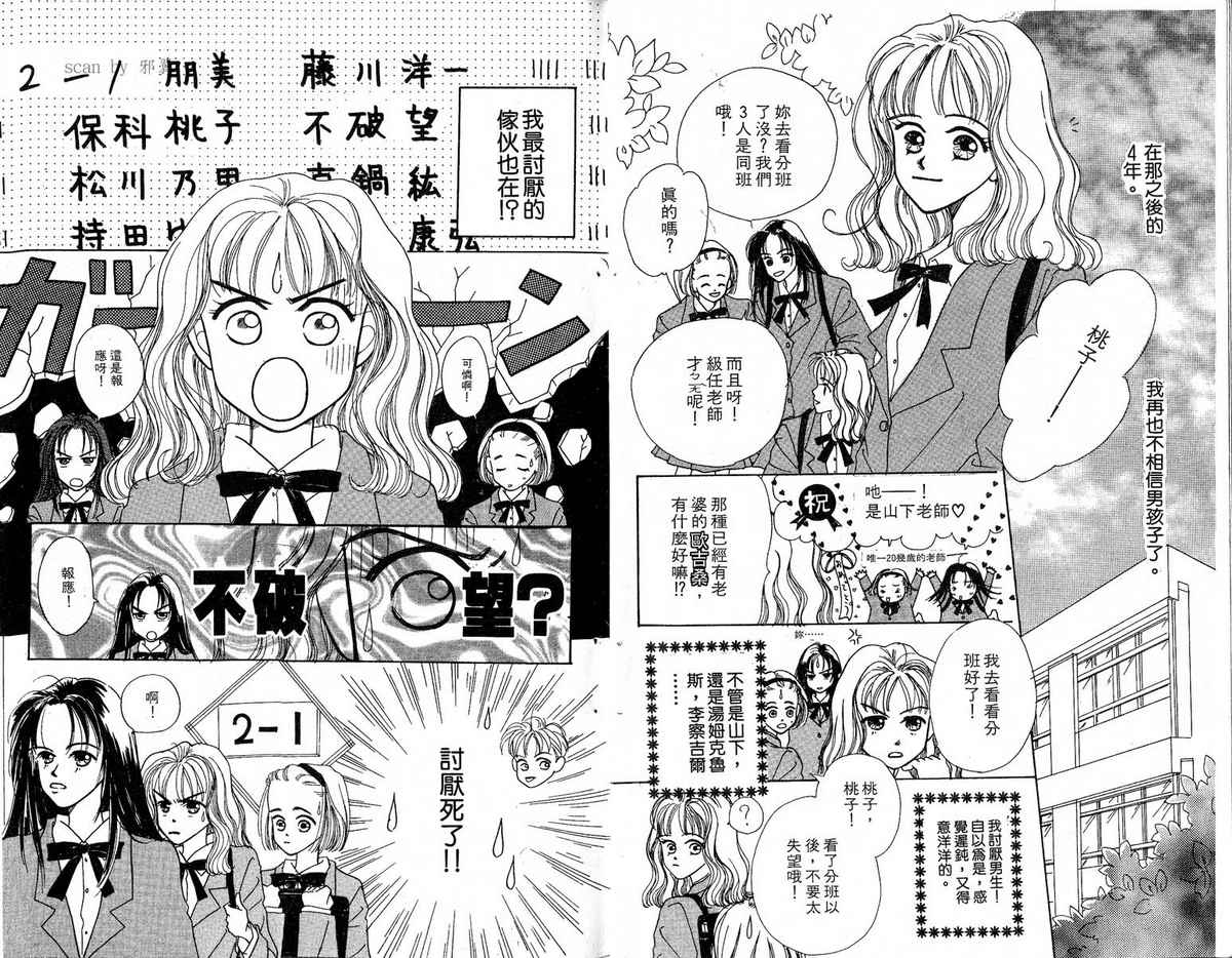 女子恋爱讲义韩漫全集-vol_01无删减无遮挡章节图片 