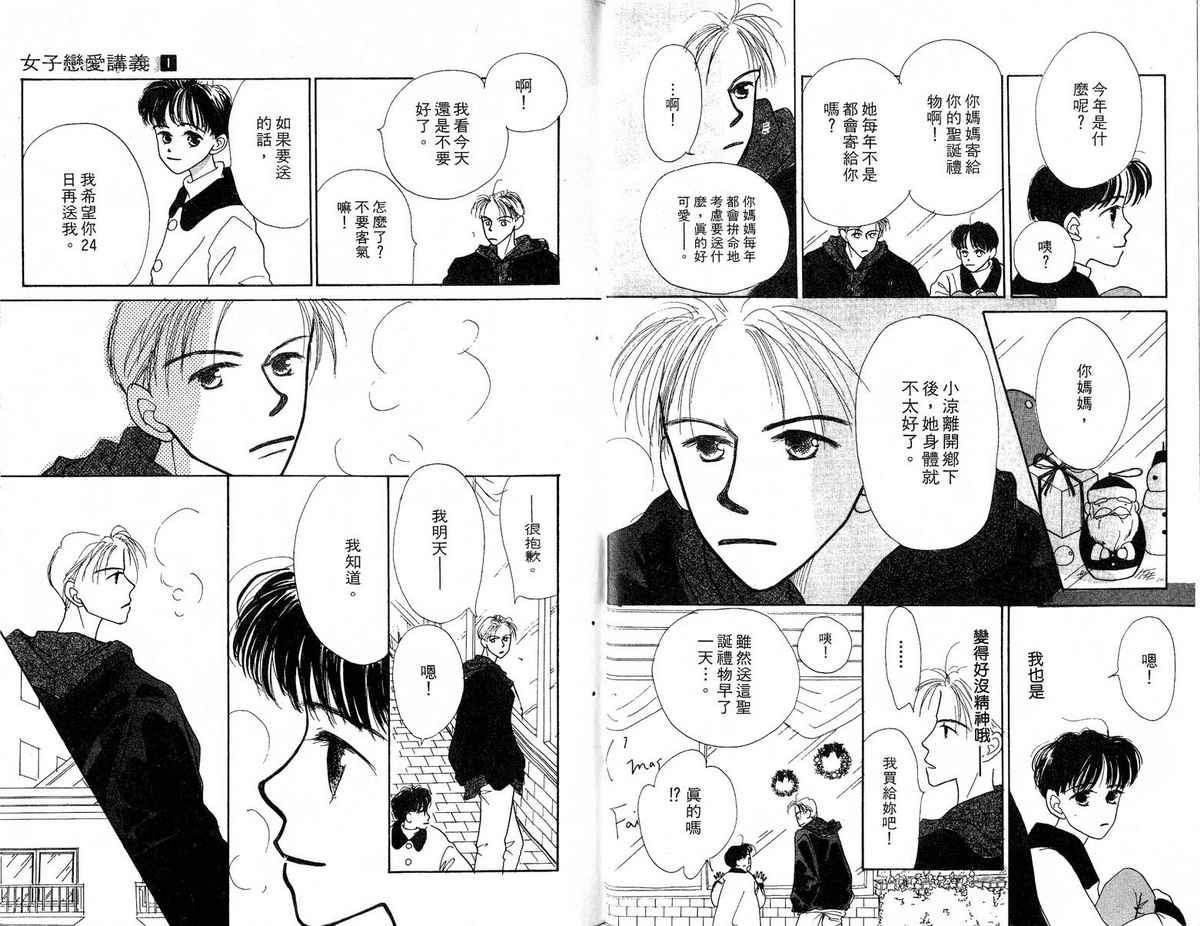 女子恋爱讲义韩漫全集-vol_01无删减无遮挡章节图片 