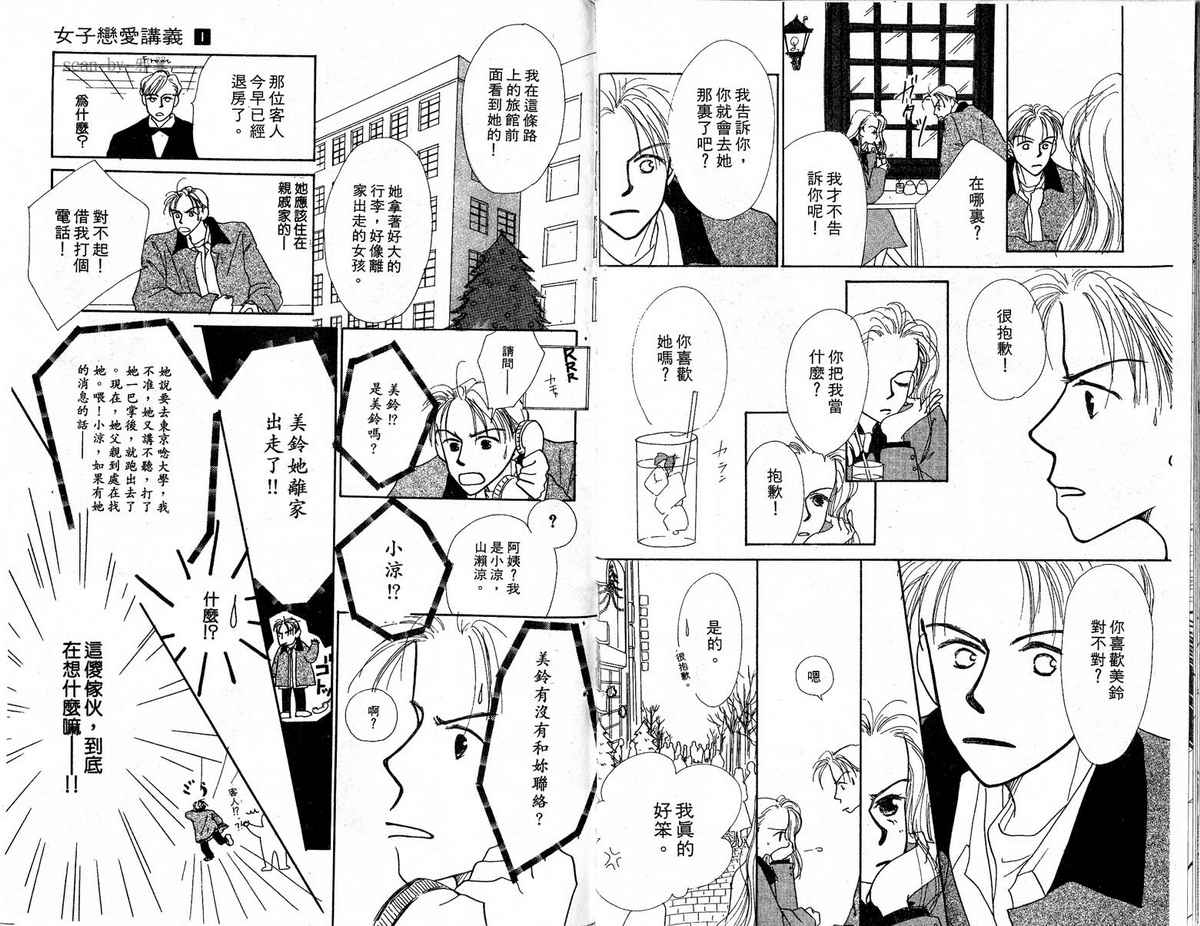 女子恋爱讲义韩漫全集-vol_01无删减无遮挡章节图片 