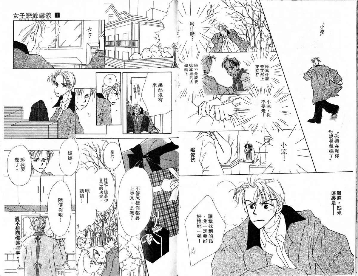 女子恋爱讲义韩漫全集-vol_01无删减无遮挡章节图片 