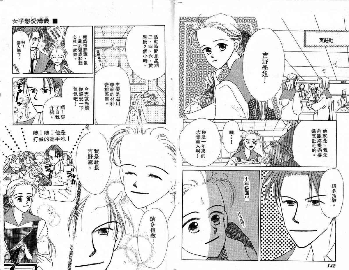 女子恋爱讲义韩漫全集-vol_01无删减无遮挡章节图片 