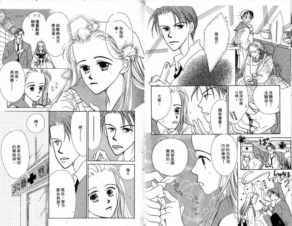 女子恋爱讲义韩漫全集-vol_01无删减无遮挡章节图片 