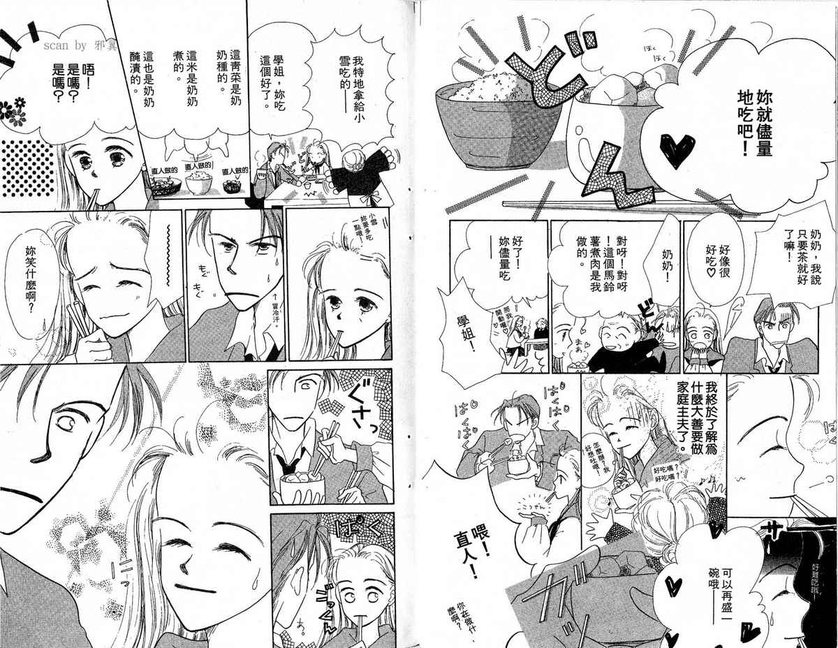 女子恋爱讲义韩漫全集-vol_01无删减无遮挡章节图片 