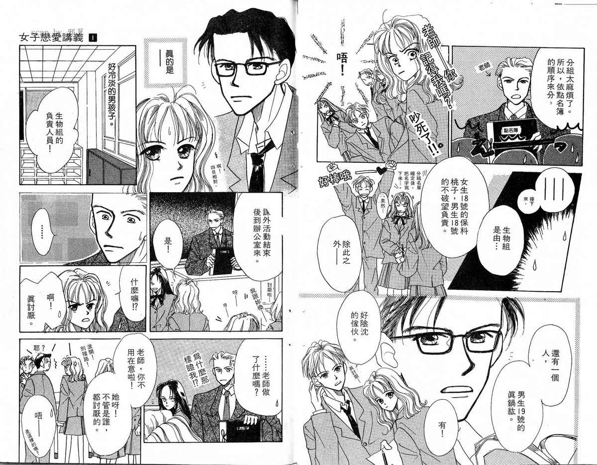 女子恋爱讲义韩漫全集-vol_01无删减无遮挡章节图片 