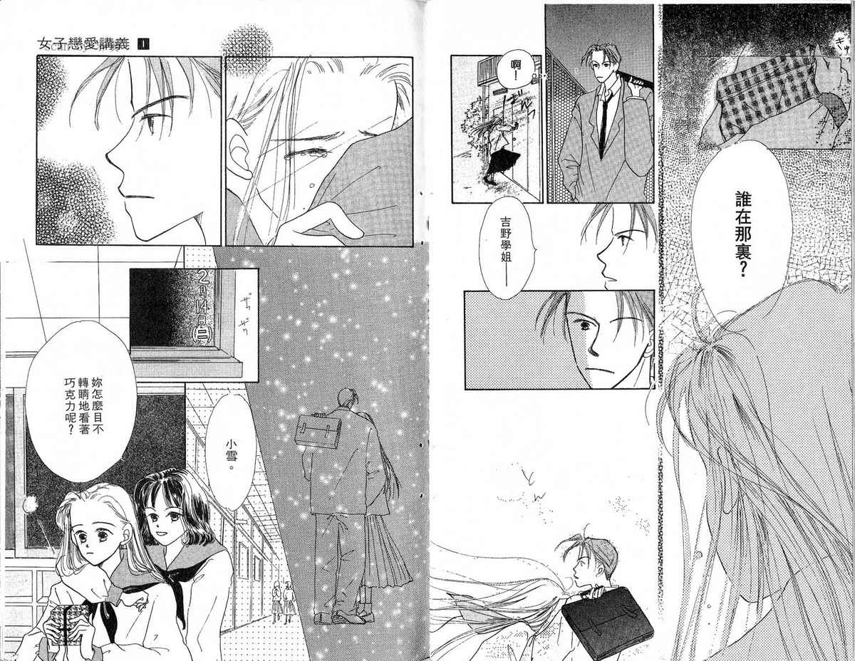 女子恋爱讲义韩漫全集-vol_01无删减无遮挡章节图片 