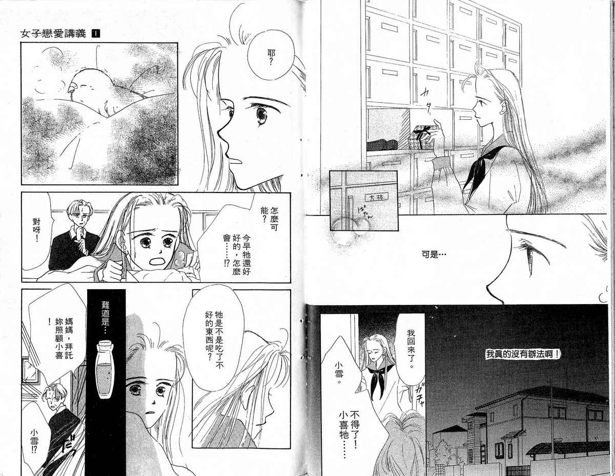 女子恋爱讲义韩漫全集-vol_01无删减无遮挡章节图片 