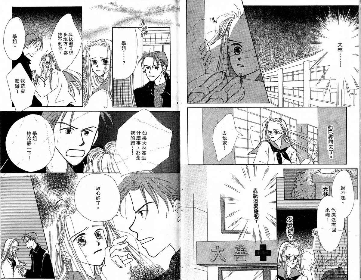 女子恋爱讲义韩漫全集-vol_01无删减无遮挡章节图片 