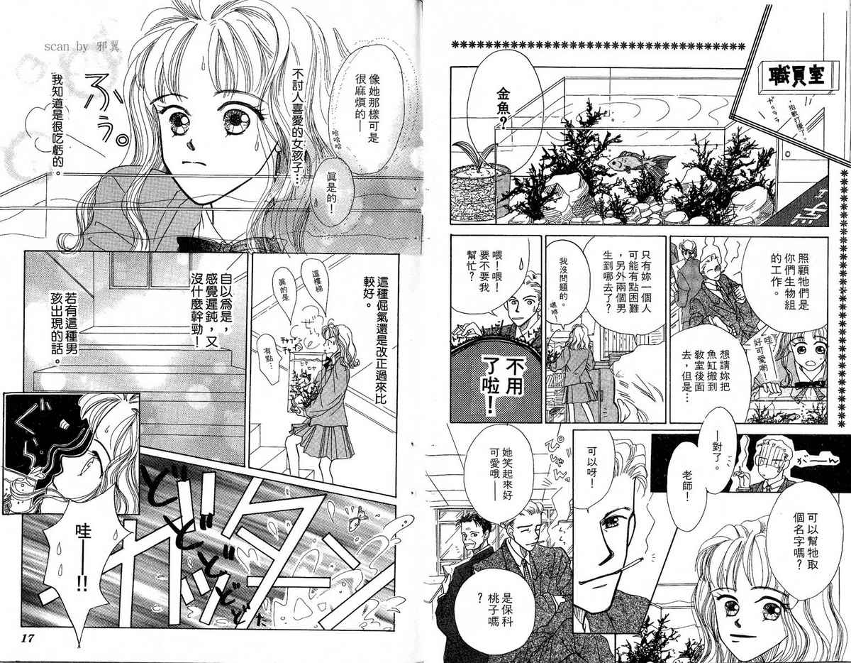 女子恋爱讲义韩漫全集-vol_01无删减无遮挡章节图片 