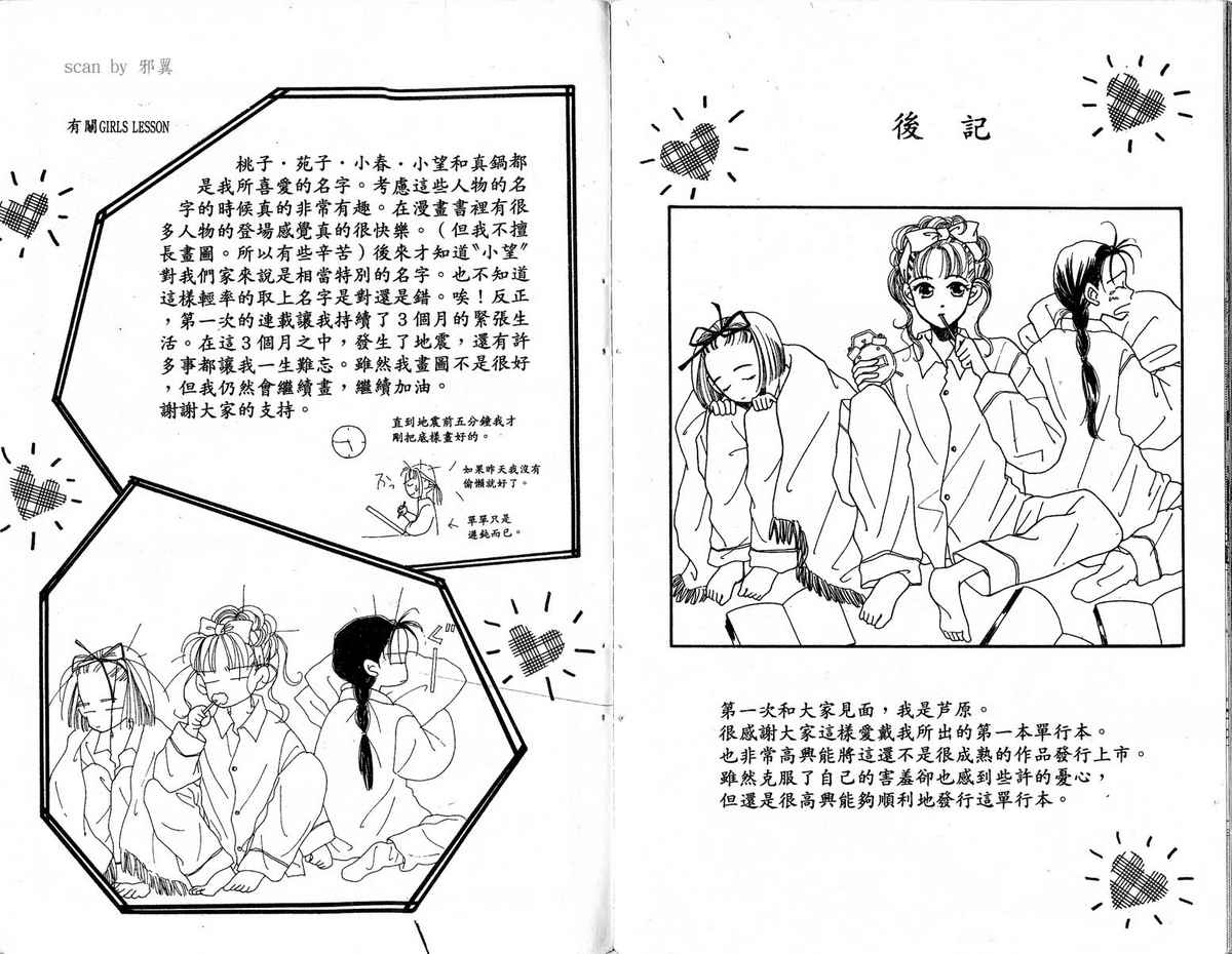 女子恋爱讲义韩漫全集-vol_01无删减无遮挡章节图片 