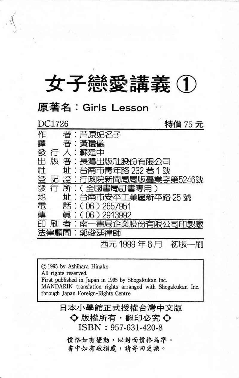 女子恋爱讲义韩漫全集-vol_01无删减无遮挡章节图片 