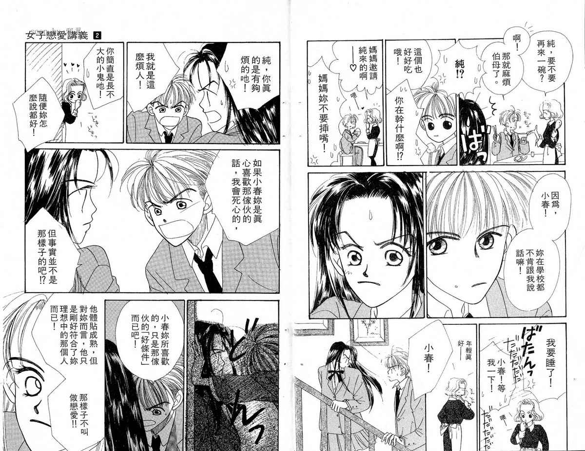 女子恋爱讲义韩漫全集-vol_02无删减无遮挡章节图片 