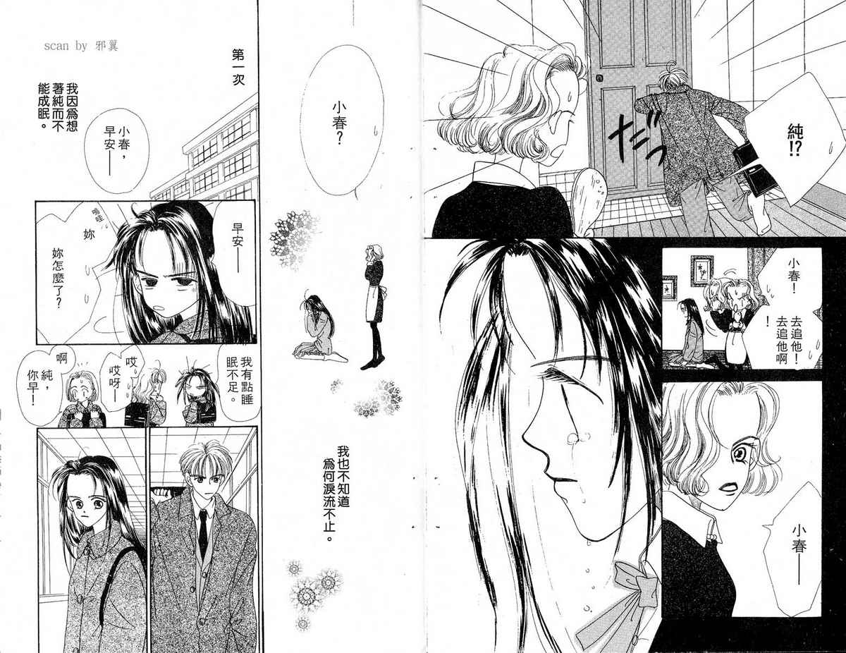 女子恋爱讲义韩漫全集-vol_02无删减无遮挡章节图片 
