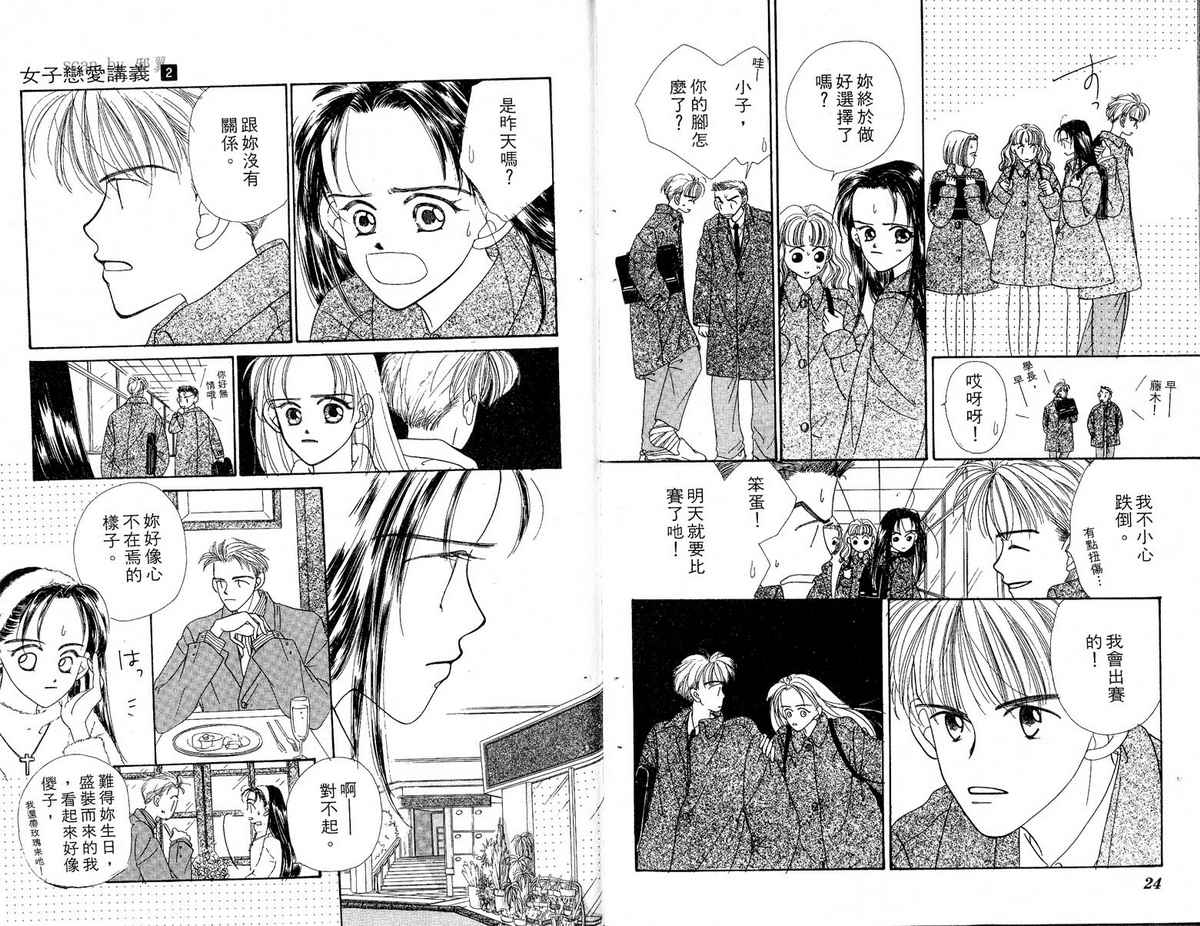 女子恋爱讲义韩漫全集-vol_02无删减无遮挡章节图片 