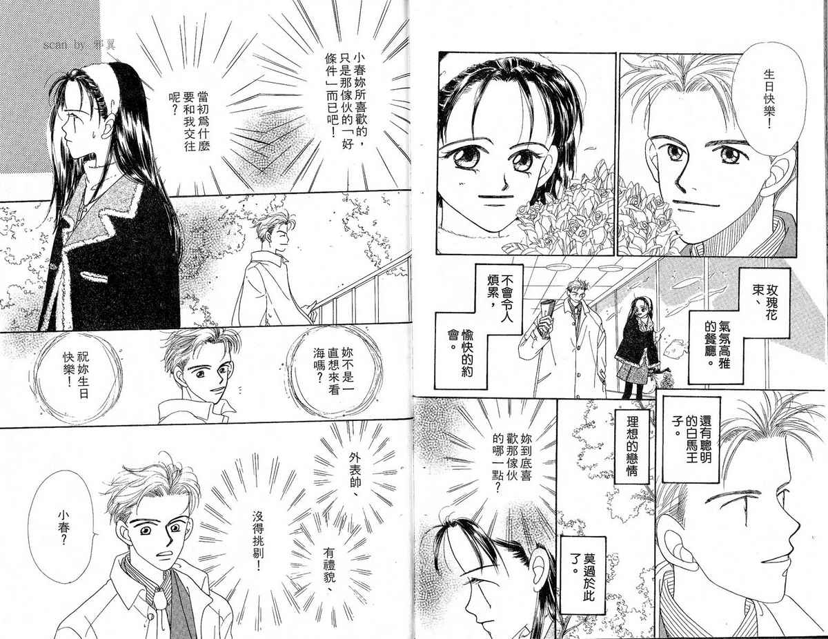 女子恋爱讲义韩漫全集-vol_02无删减无遮挡章节图片 