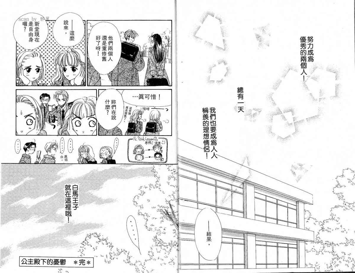 女子恋爱讲义韩漫全集-vol_02无删减无遮挡章节图片 