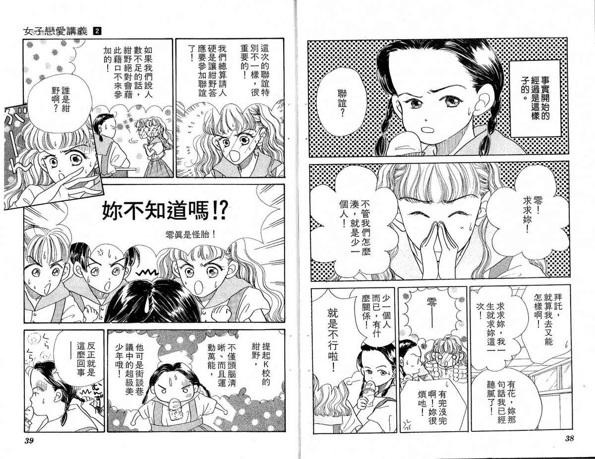女子恋爱讲义韩漫全集-vol_02无删减无遮挡章节图片 