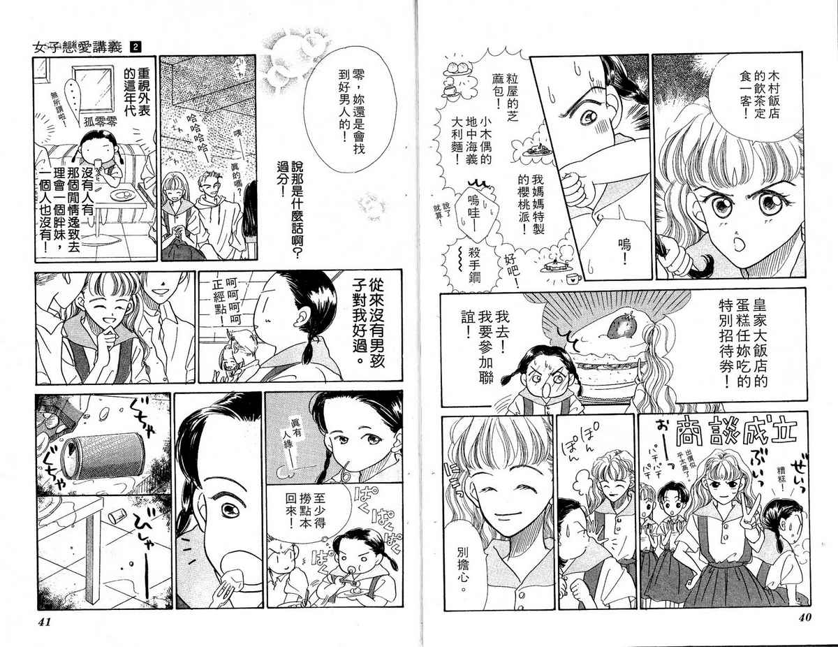 女子恋爱讲义韩漫全集-vol_02无删减无遮挡章节图片 