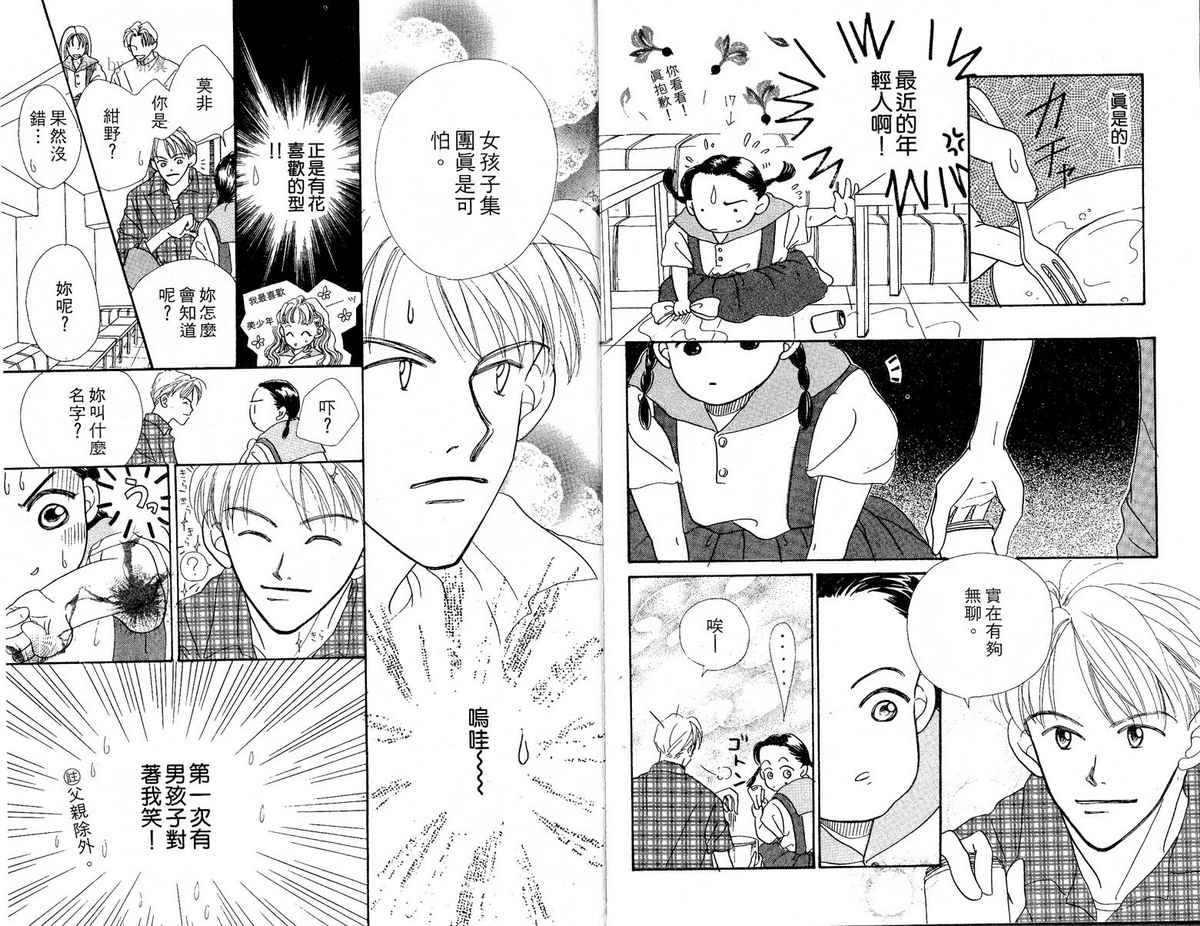 女子恋爱讲义韩漫全集-vol_02无删减无遮挡章节图片 