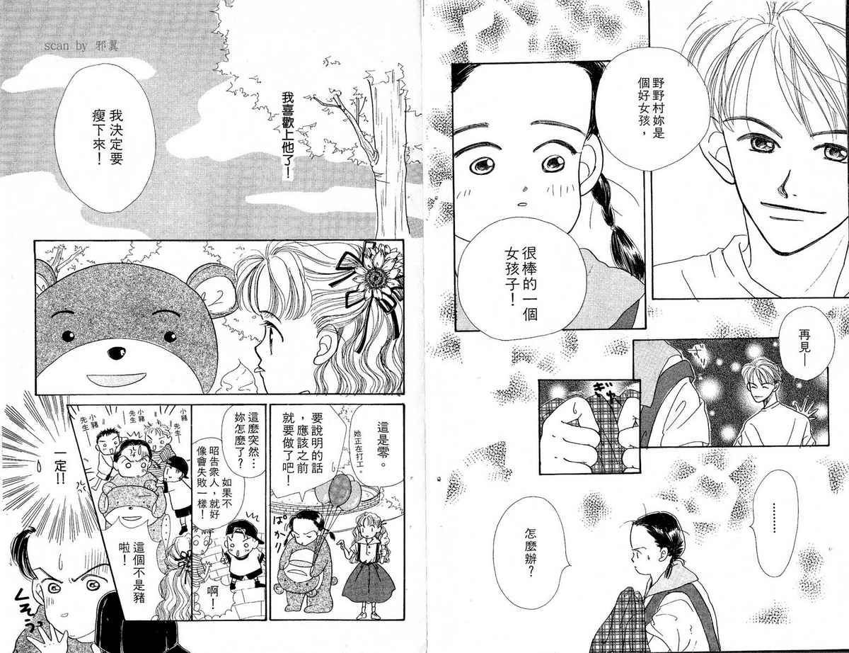 女子恋爱讲义韩漫全集-vol_02无删减无遮挡章节图片 