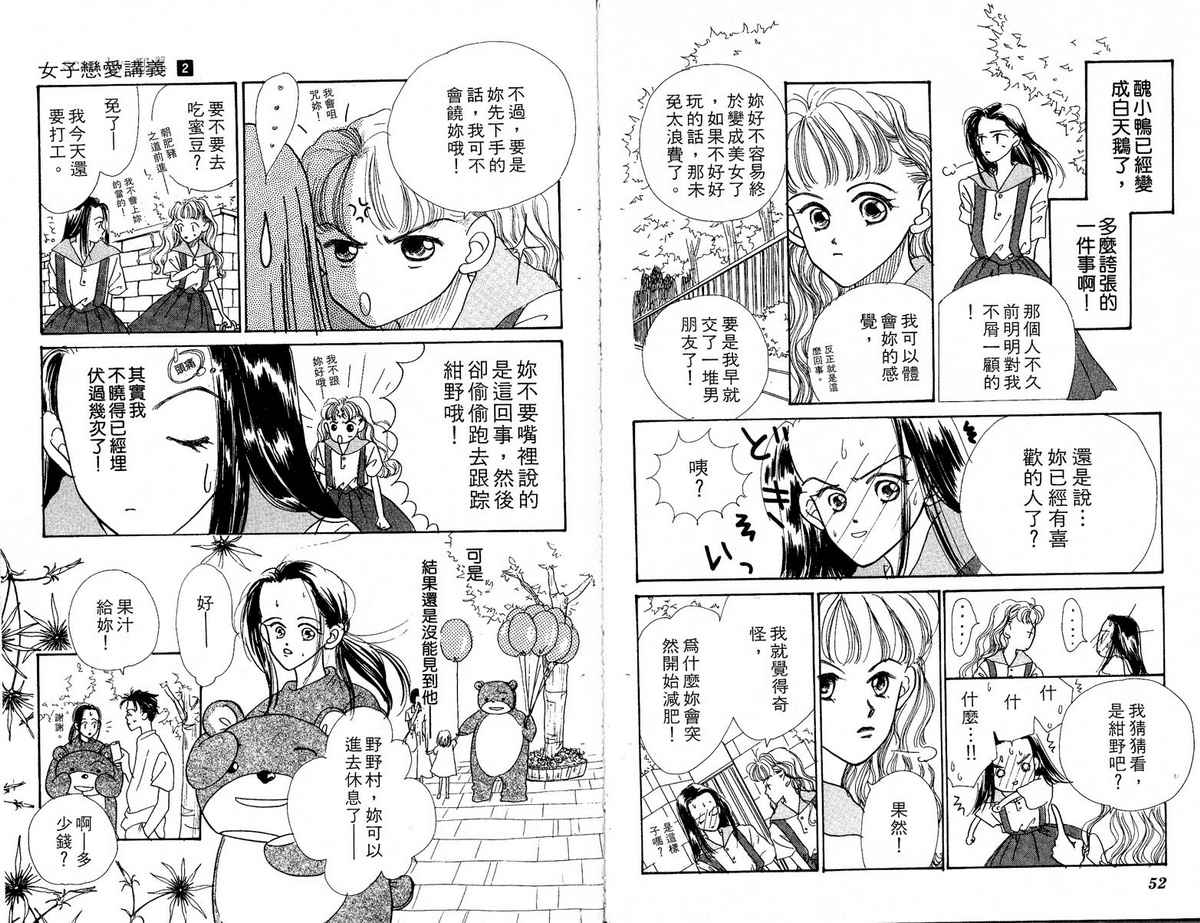 女子恋爱讲义韩漫全集-vol_02无删减无遮挡章节图片 