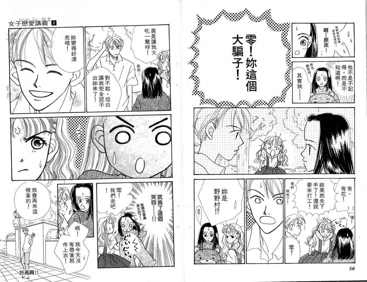 女子恋爱讲义韩漫全集-vol_02无删减无遮挡章节图片 