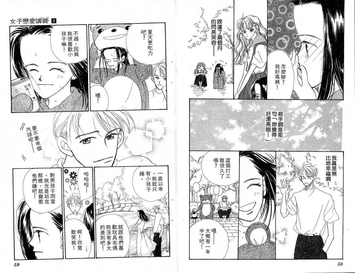 女子恋爱讲义韩漫全集-vol_02无删减无遮挡章节图片 