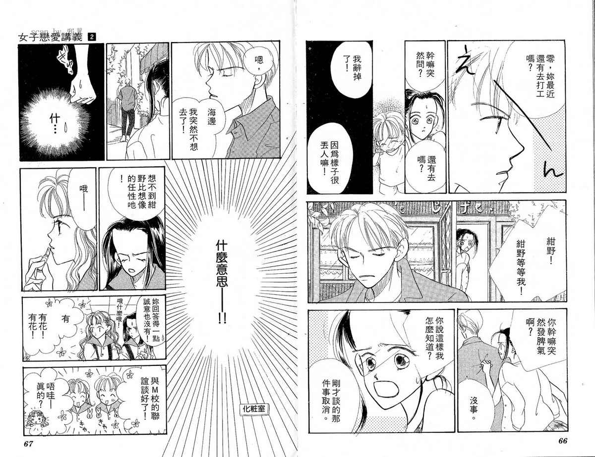 女子恋爱讲义韩漫全集-vol_02无删减无遮挡章节图片 