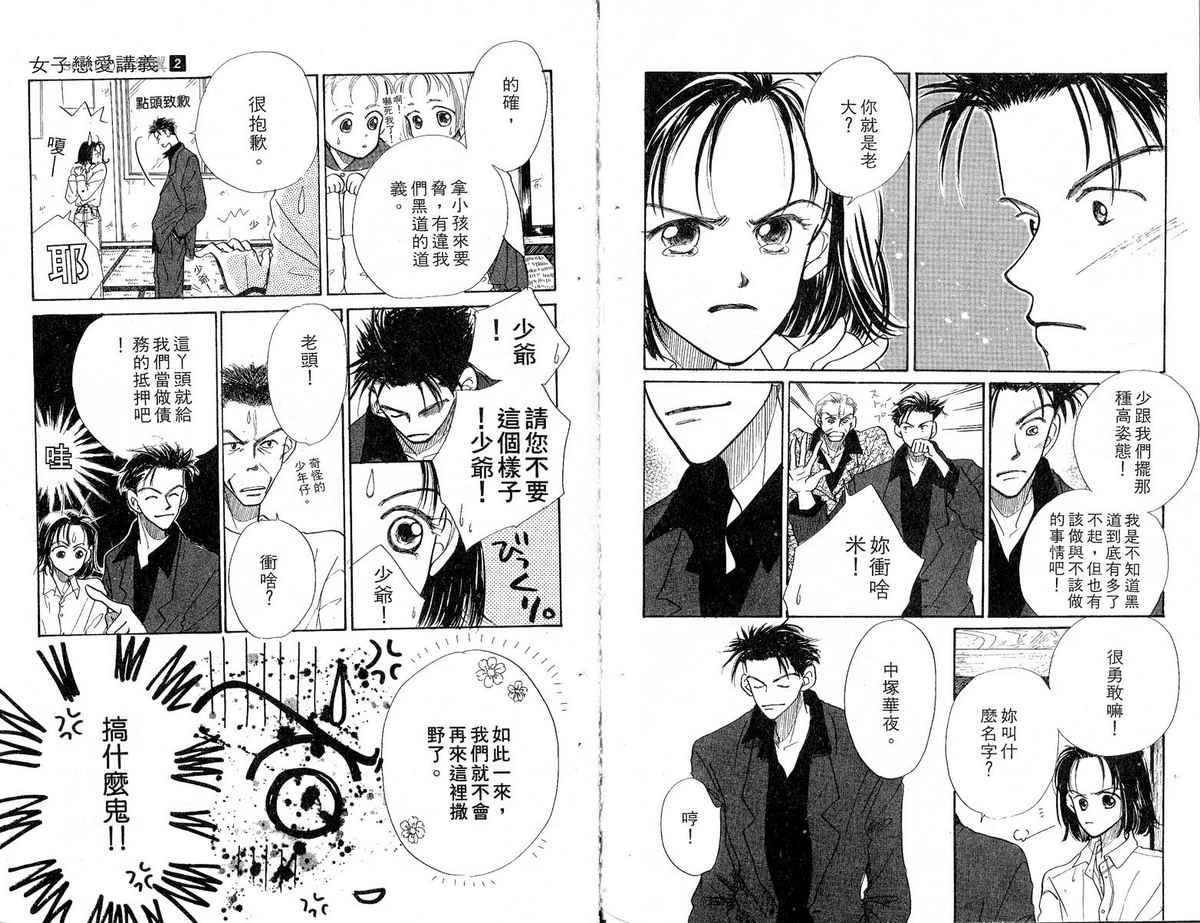 女子恋爱讲义韩漫全集-vol_02无删减无遮挡章节图片 