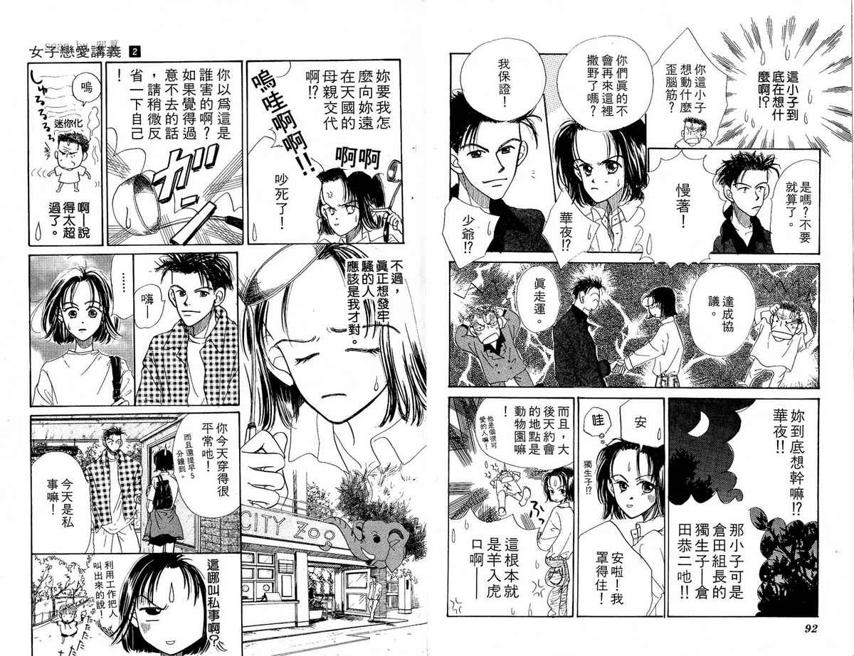 女子恋爱讲义韩漫全集-vol_02无删减无遮挡章节图片 
