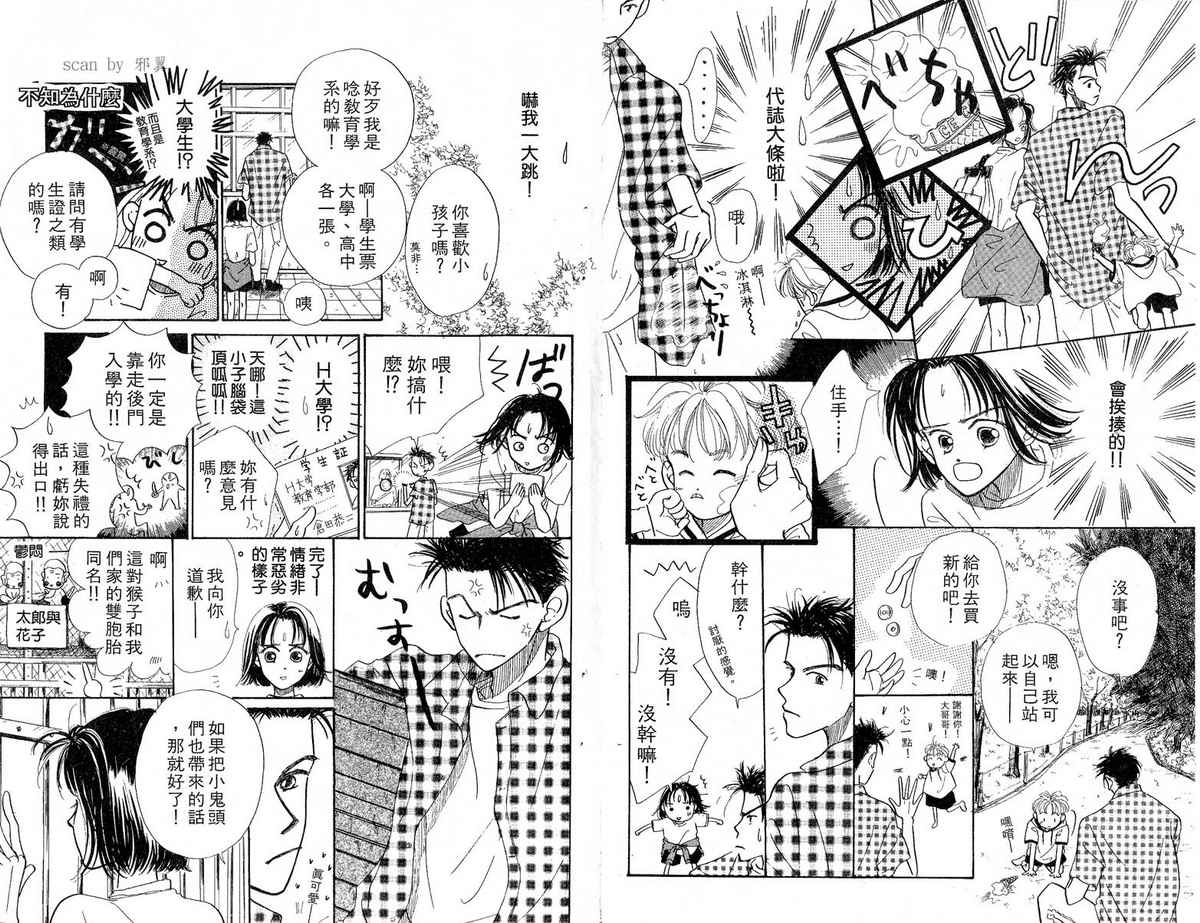 女子恋爱讲义韩漫全集-vol_02无删减无遮挡章节图片 