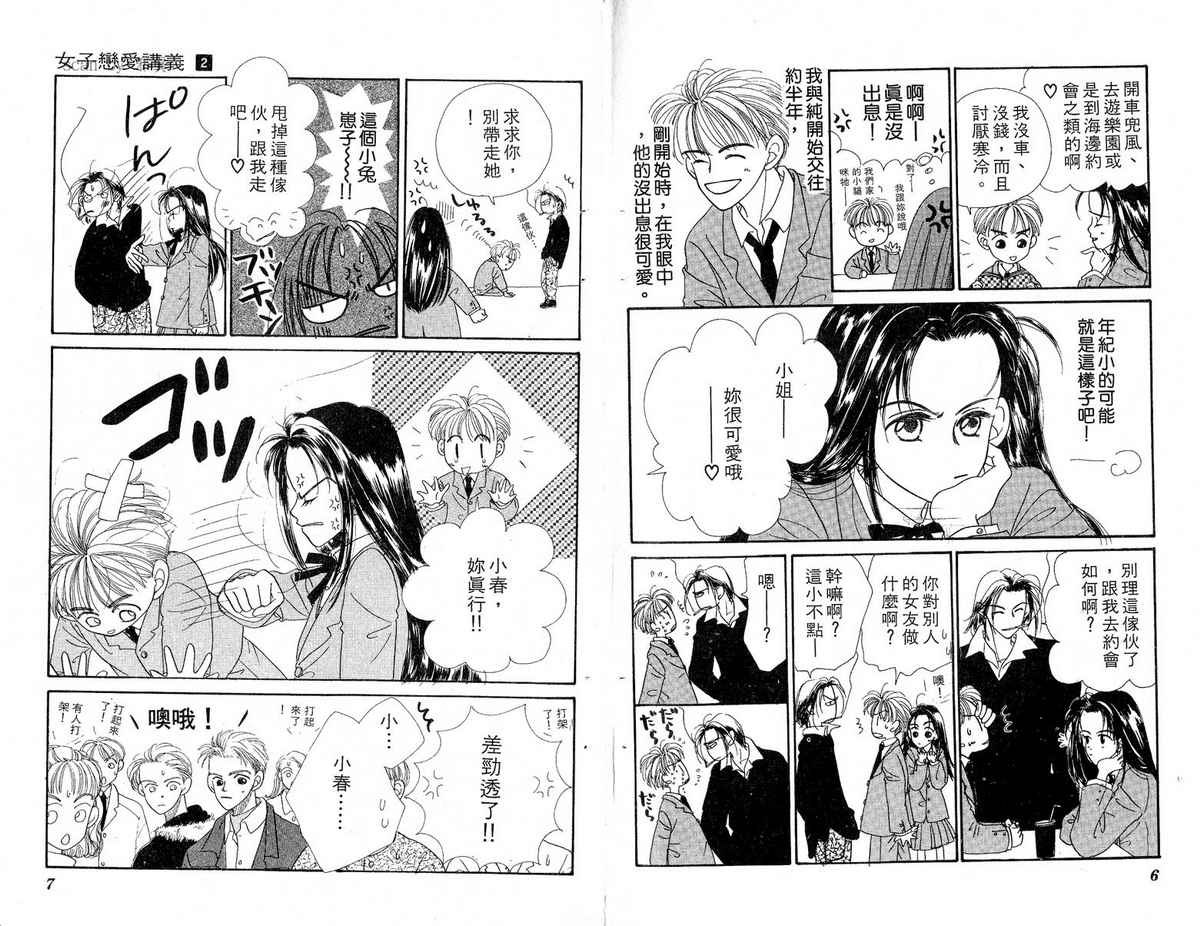 女子恋爱讲义韩漫全集-vol_02无删减无遮挡章节图片 