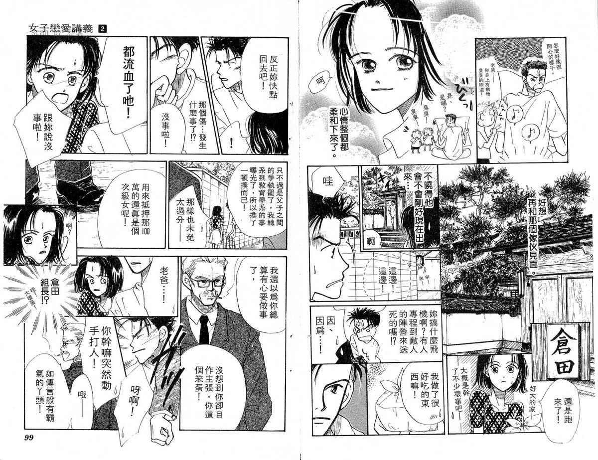 女子恋爱讲义韩漫全集-vol_02无删减无遮挡章节图片 