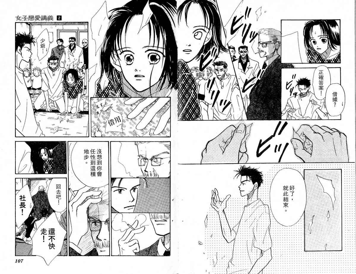 女子恋爱讲义韩漫全集-vol_02无删减无遮挡章节图片 