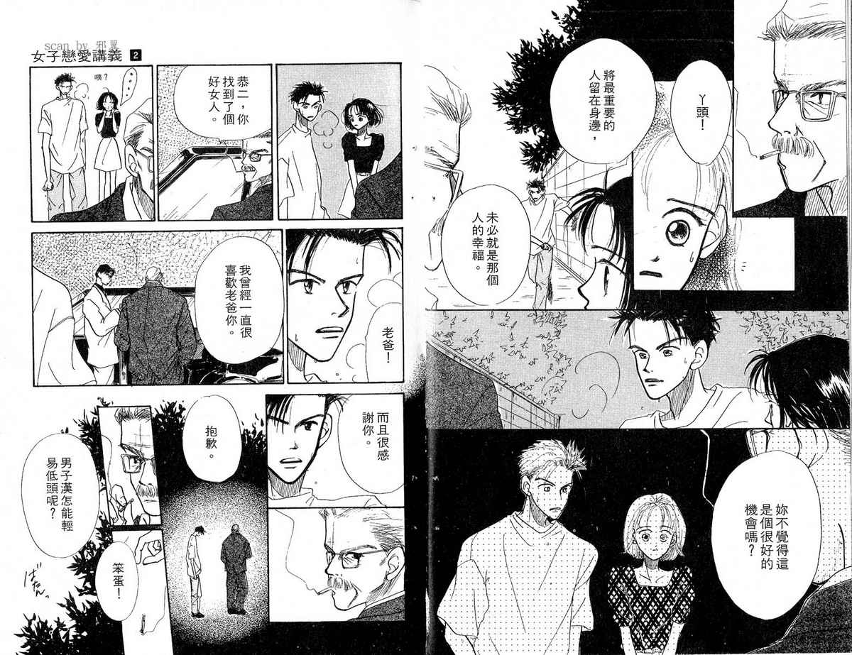 女子恋爱讲义韩漫全集-vol_02无删减无遮挡章节图片 