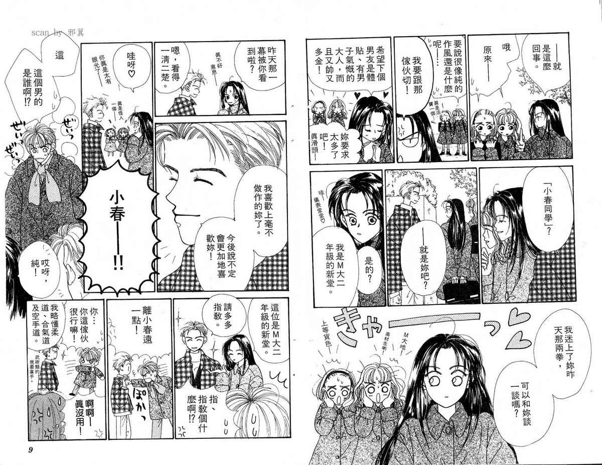 女子恋爱讲义韩漫全集-vol_02无删减无遮挡章节图片 
