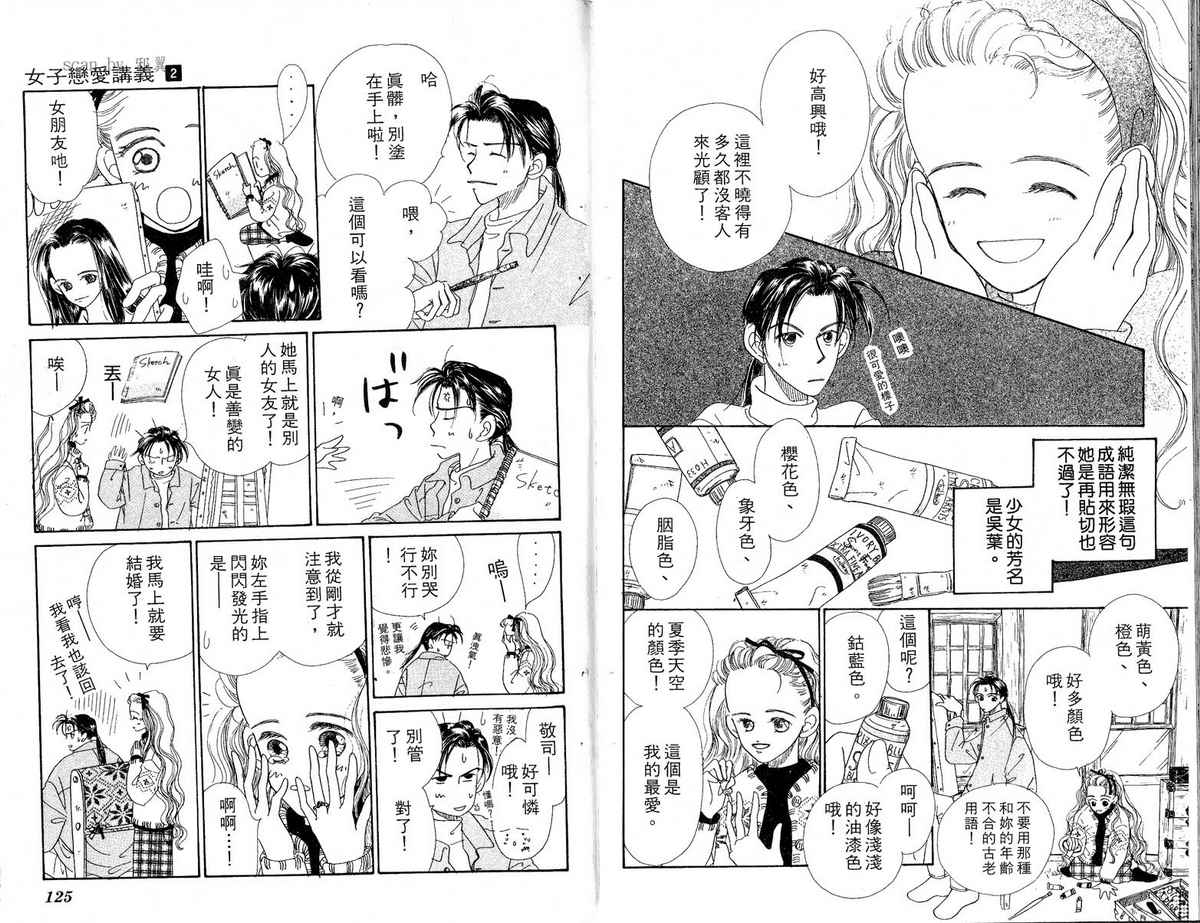 女子恋爱讲义韩漫全集-vol_02无删减无遮挡章节图片 
