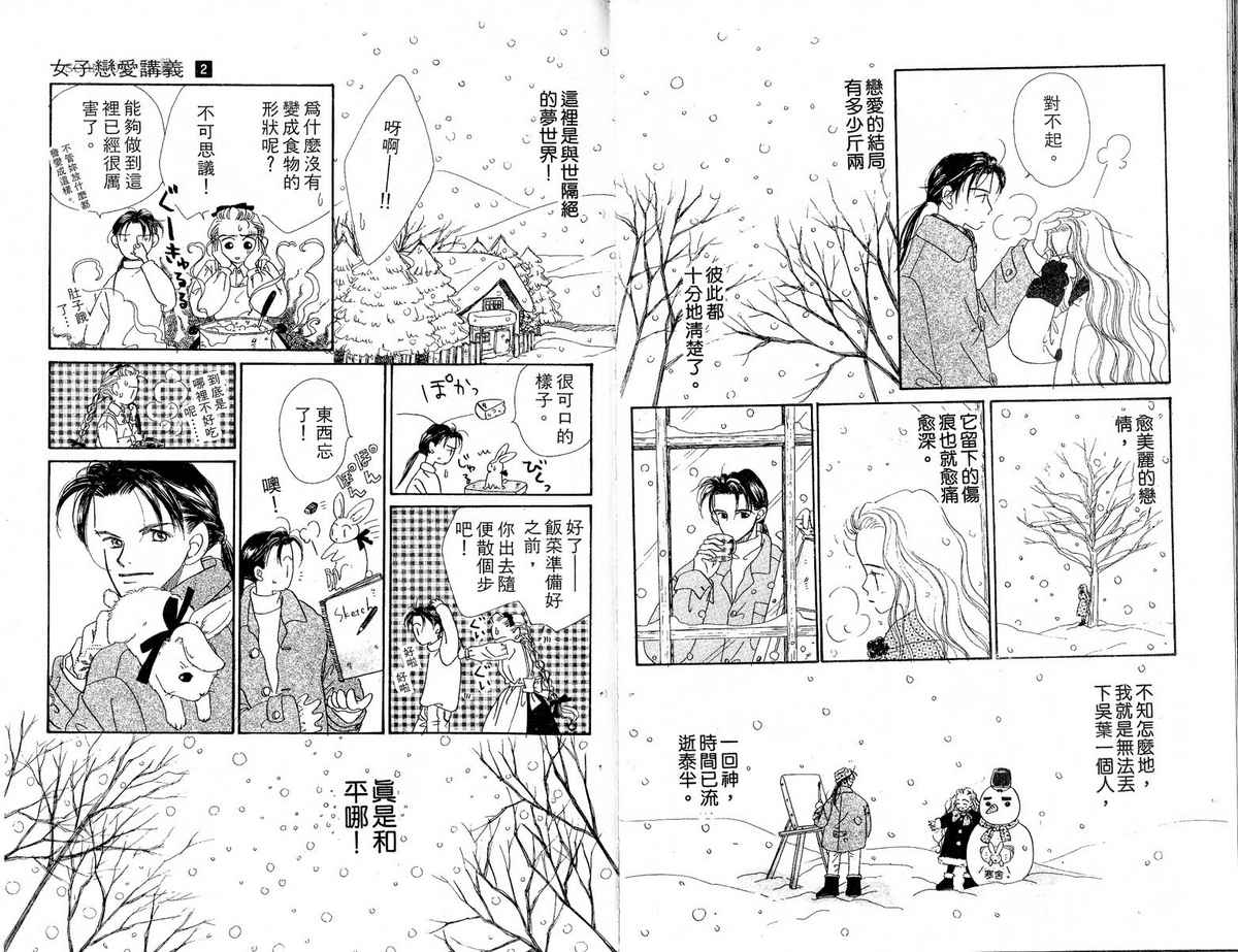 女子恋爱讲义韩漫全集-vol_02无删减无遮挡章节图片 