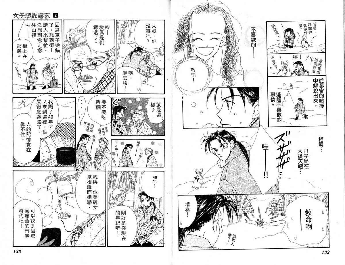 女子恋爱讲义韩漫全集-vol_02无删减无遮挡章节图片 