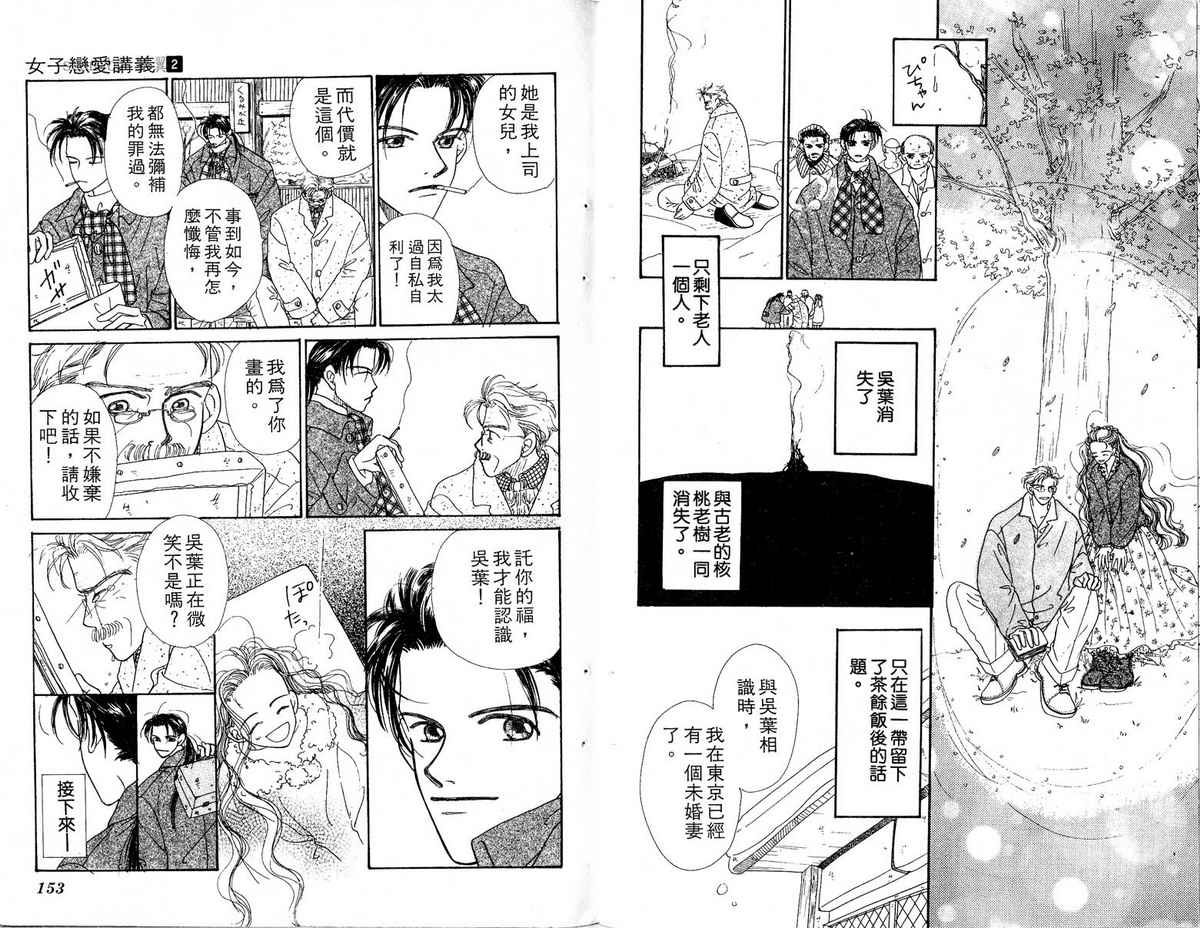 女子恋爱讲义韩漫全集-vol_02无删减无遮挡章节图片 